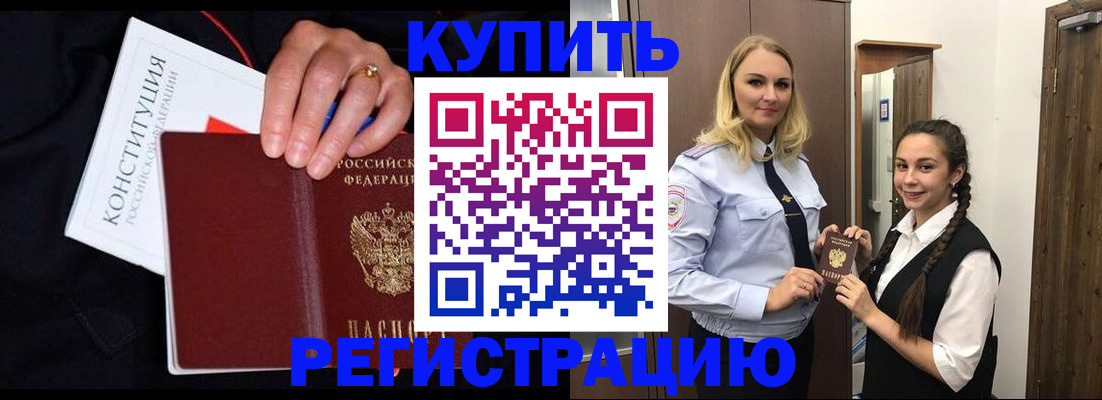 временная регистрация в Уфе