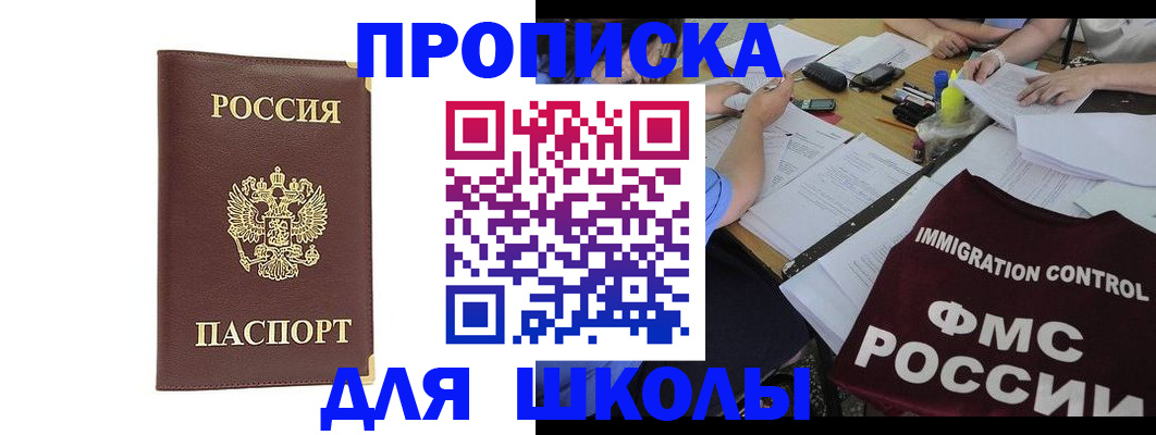 прописка ребенка в Уфе