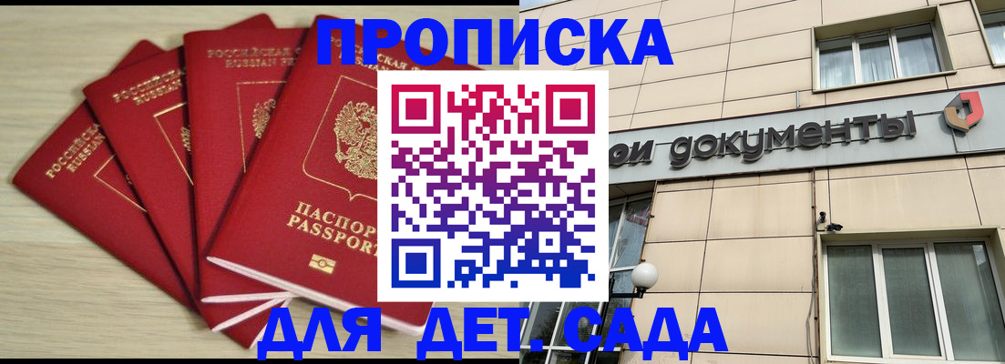 прописка в Уфе